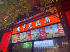 -香园茶社·金陵小灶(老门东店)