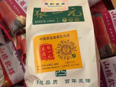 -张一元(总店)