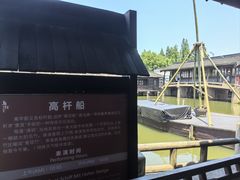 -乌镇东栅景区