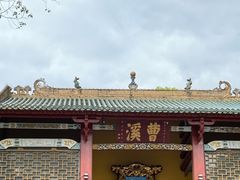 -南华禅寺