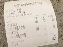 -小潘记鸭血粉丝汤