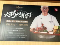 -厨大将烤肘子(镇江北路店)