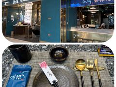 -渔荷食町·铁板烧料理(崂山万象汇店)
