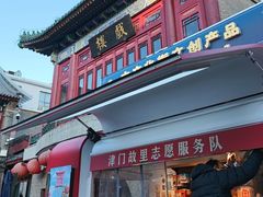 -古文化街旅游区