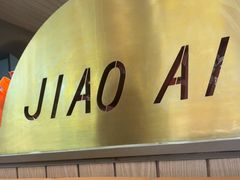 -椒爱水煮鱼川菜(龙德广场店)