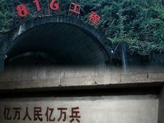 -816工程景区