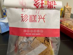 -珍糕兴(三林店)