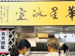 -华星冰室(湾仔店)