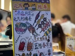 -元气寿司(东方宝泰店)