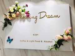-浮梦·高空下午茶&水晶DIY