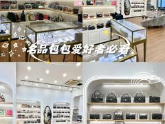 -海星奢选二手奢侈品手表包包鉴定回收寄卖(墨玉南路店)