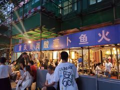 -肖肖酸萝卜鱼火锅(总店)