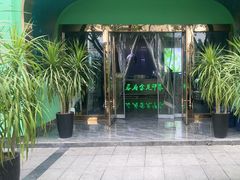 -蓉府金足印象(德阳珠江桥店)