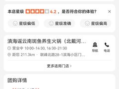 -滇海谣云南斑鱼养生火锅(北戴河旗舰店)