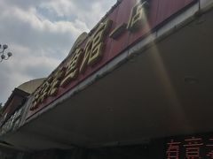 -洪泽老鱼馆(淮海一店)