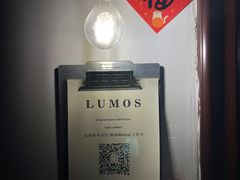 -Lumos一間甜食