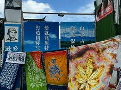 -大理床单厂艺术区