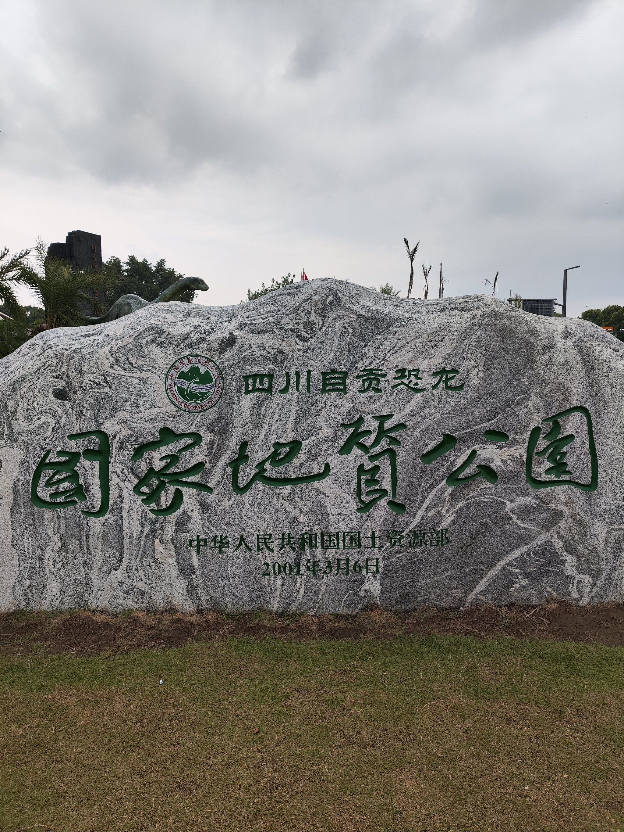 自贡恐龙博物馆