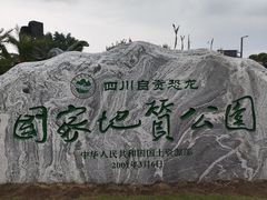 -自贡恐龙博物馆