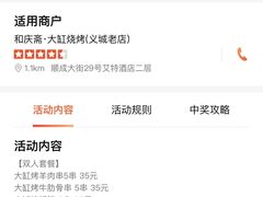 -和庆斋羊蝎子火锅·碳缸烧烤(顺义旗舰店)