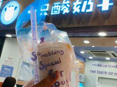 -一只酸奶牛(八一路店)