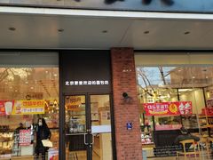 门面-味多美蛋糕(灯市口店)