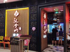 -汉拿山(汇一城店)