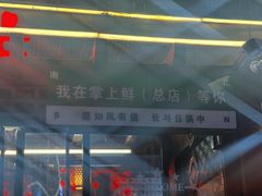 -掌上鲜(南顺城街店)