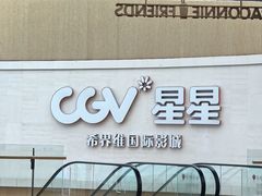 -CGV星星影城(颐堤港ScreenX店)