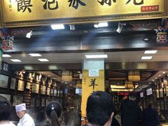 门面-毅祥斋老孙家泡馍(西羊市店)
