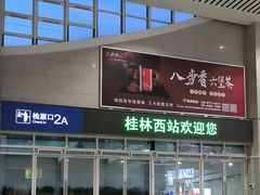 -桂林西站