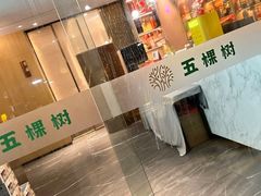 -五棵树•粤西高凉菜(琶洲店)