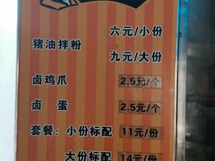 -肖胖子猪油拌粉