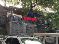 -安胖老火锅(两路口店)