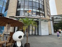 -龙湖重庆时代天街