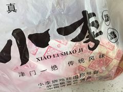 -小李烧鸡(西北角总店)