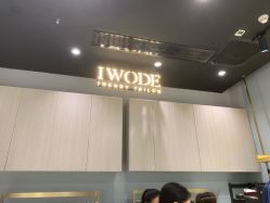 -埃沃定制(壹方城购物中心店)