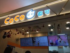 门面-CoCo都可(118广场店)