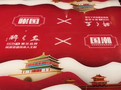 -醉长安(钟楼旗舰店)