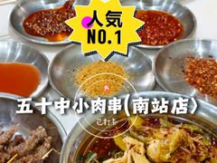 -五十中小肉串(南站店)