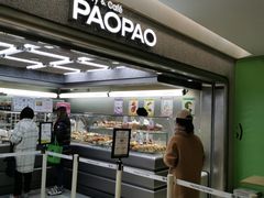 门面-PAOPAO Bakery&Café(港汇店)