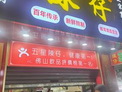 -陳仔(北京路店)