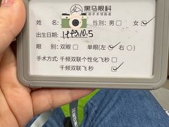 -黑马眼科·近视手术