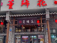 -双流老字号董蹄花(广场路店)