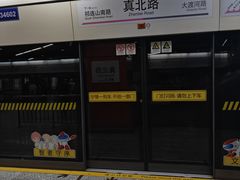 -真北路(地铁站)