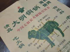 -大明铜锅·烤涮坊·烧烤(总店)