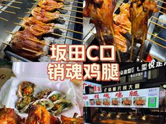 -坂田(地铁站)