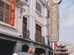 -汕头市小公园