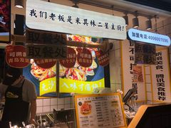 门面-降龙爪爪(建设路1店)