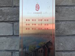 -秋栗香(地安门店)